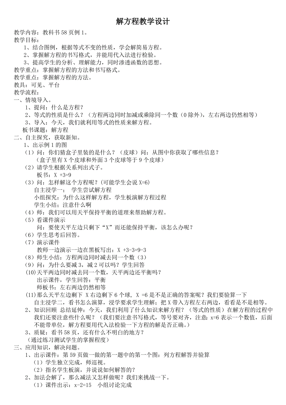 五年级数学解方程教学设计_第1页