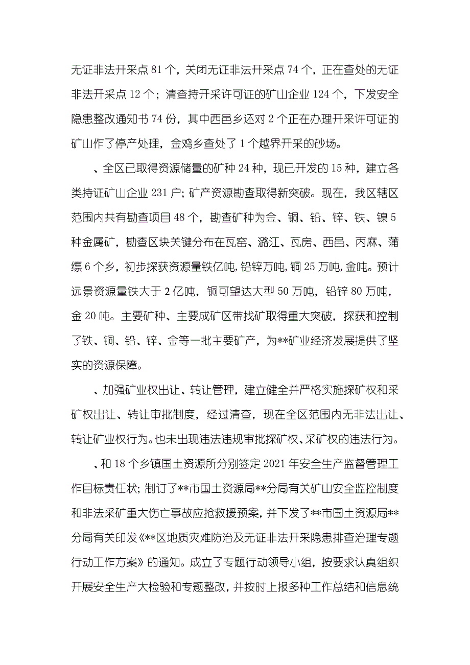 国土局矿产资源管理工作总结_第2页