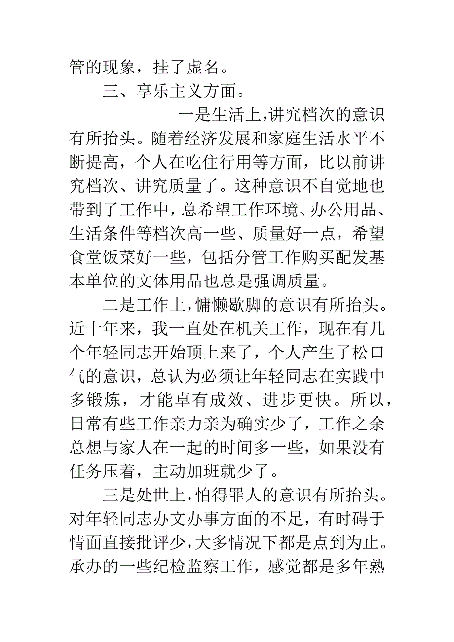 党委班子成员对照检查存在的问题.docx_第3页