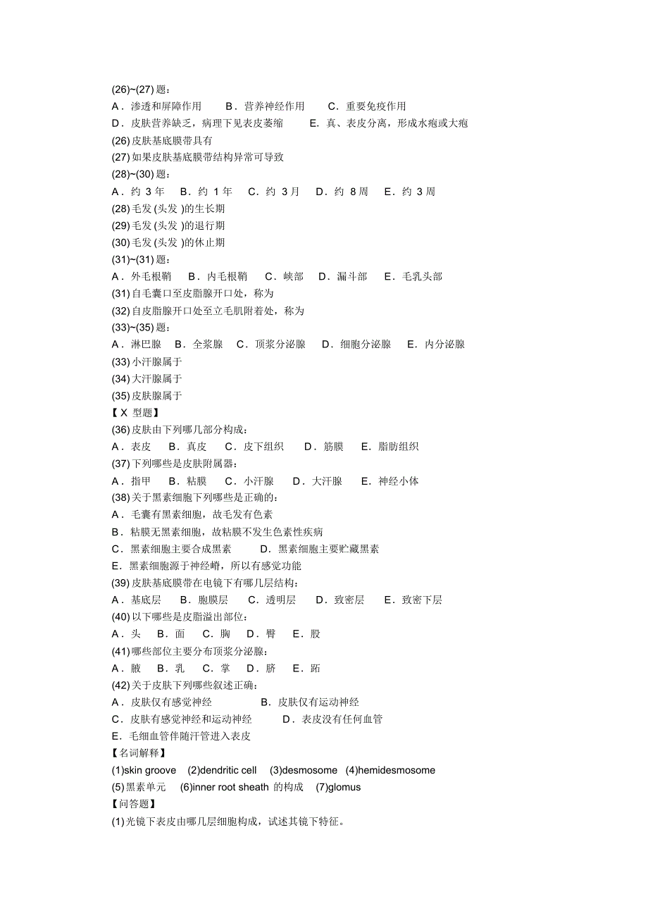 皮肤性病学题_第3页