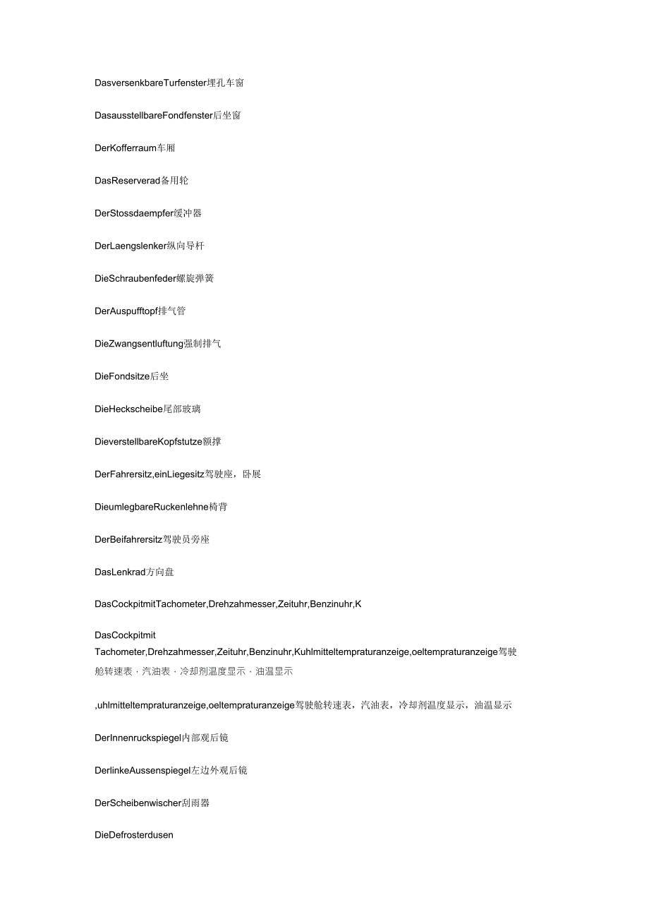 德语词汇汽车零件_第2页