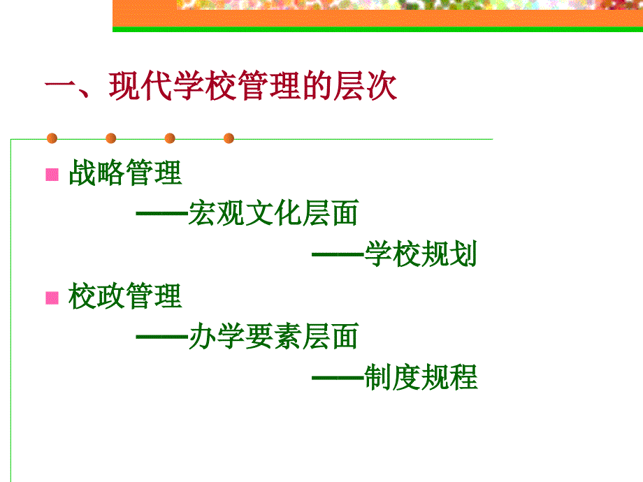 现代幼儿园的改革与制度建设_第3页