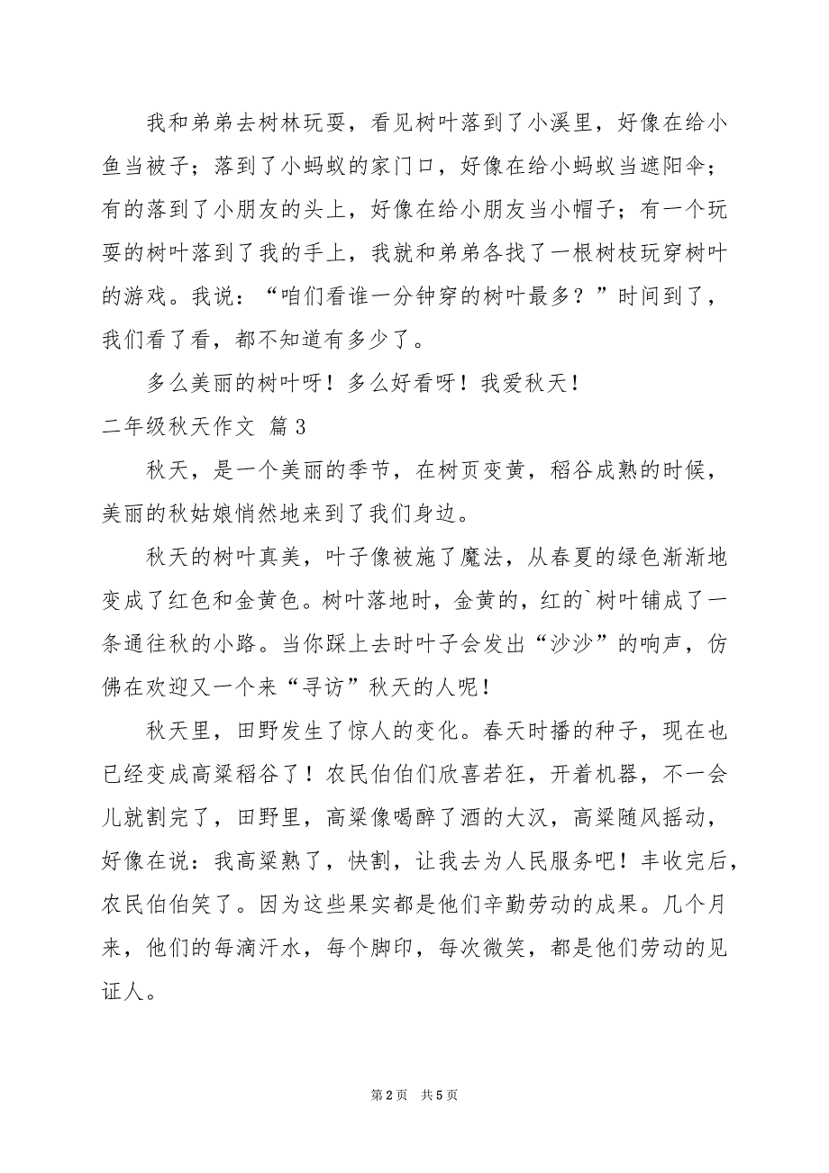 2024年二年级秋天作文汇编5篇_第2页