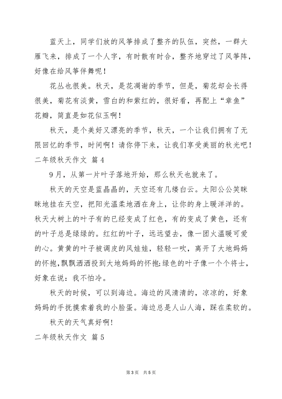 2024年二年级秋天作文汇编5篇_第3页