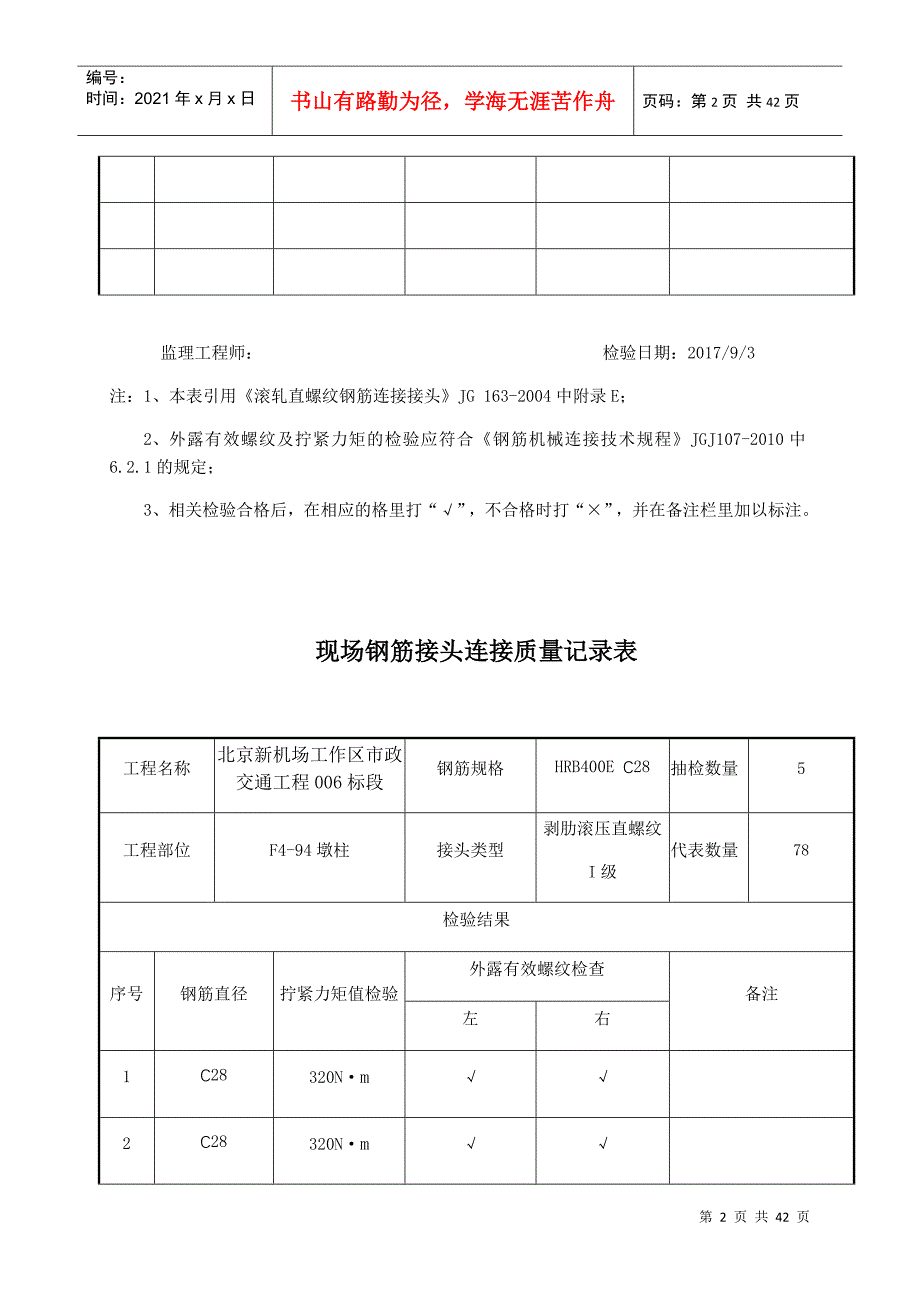 现场钢筋接头连接质量记录表_第2页