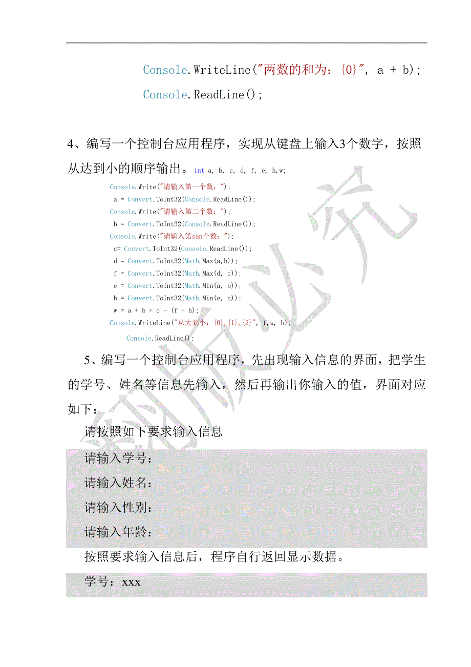 考试题库(C#)答案_第2页