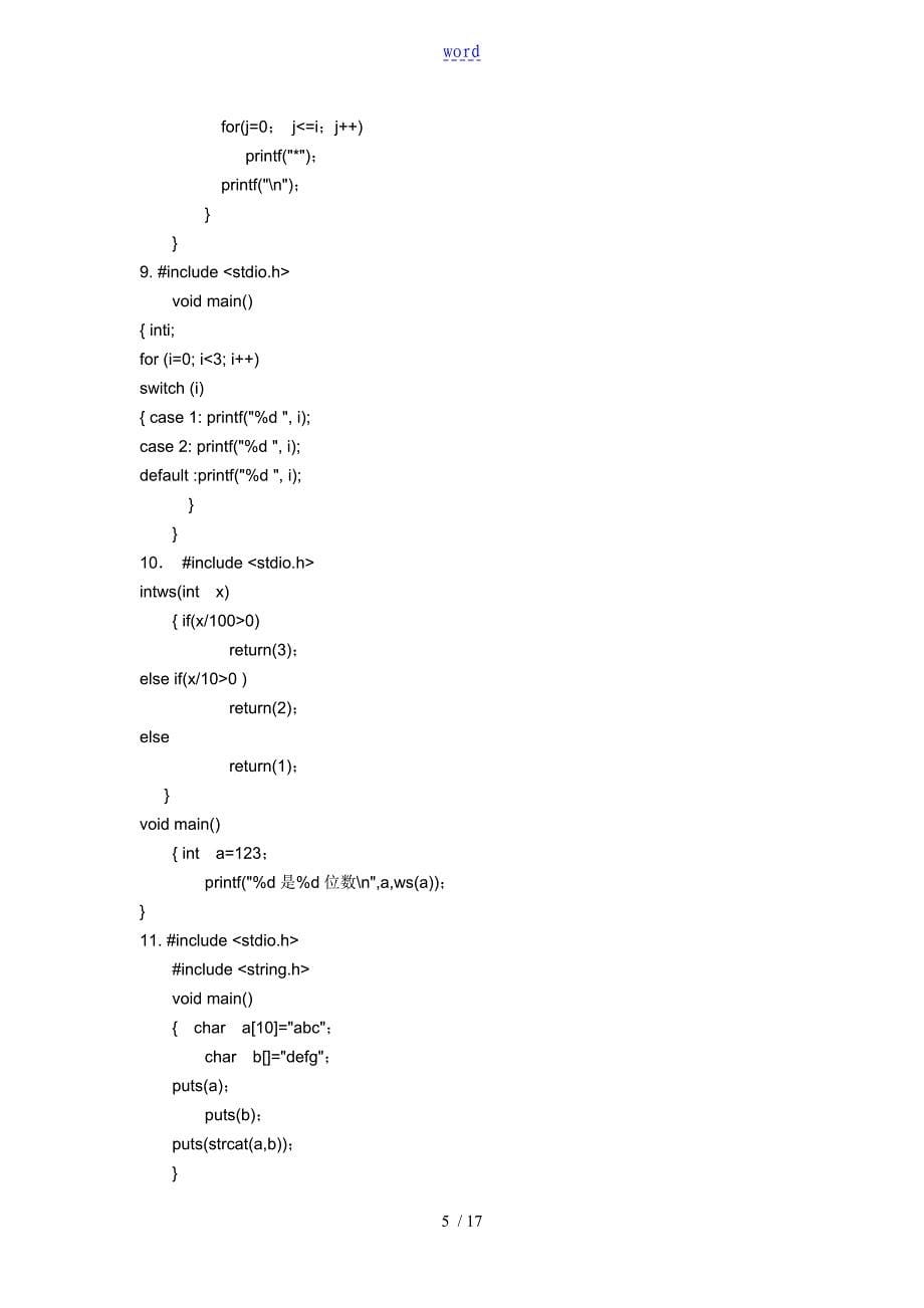 石油大学C语言在线考试附问题详解_第5页