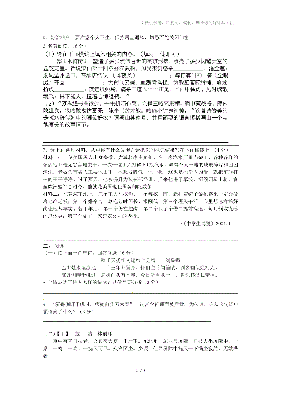 江苏省连云港市岗埠中学八年级语文月考试卷_第2页