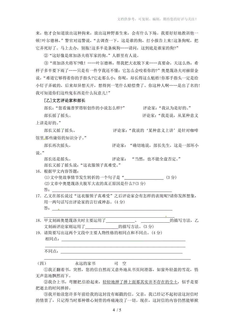 江苏省连云港市岗埠中学八年级语文月考试卷_第4页