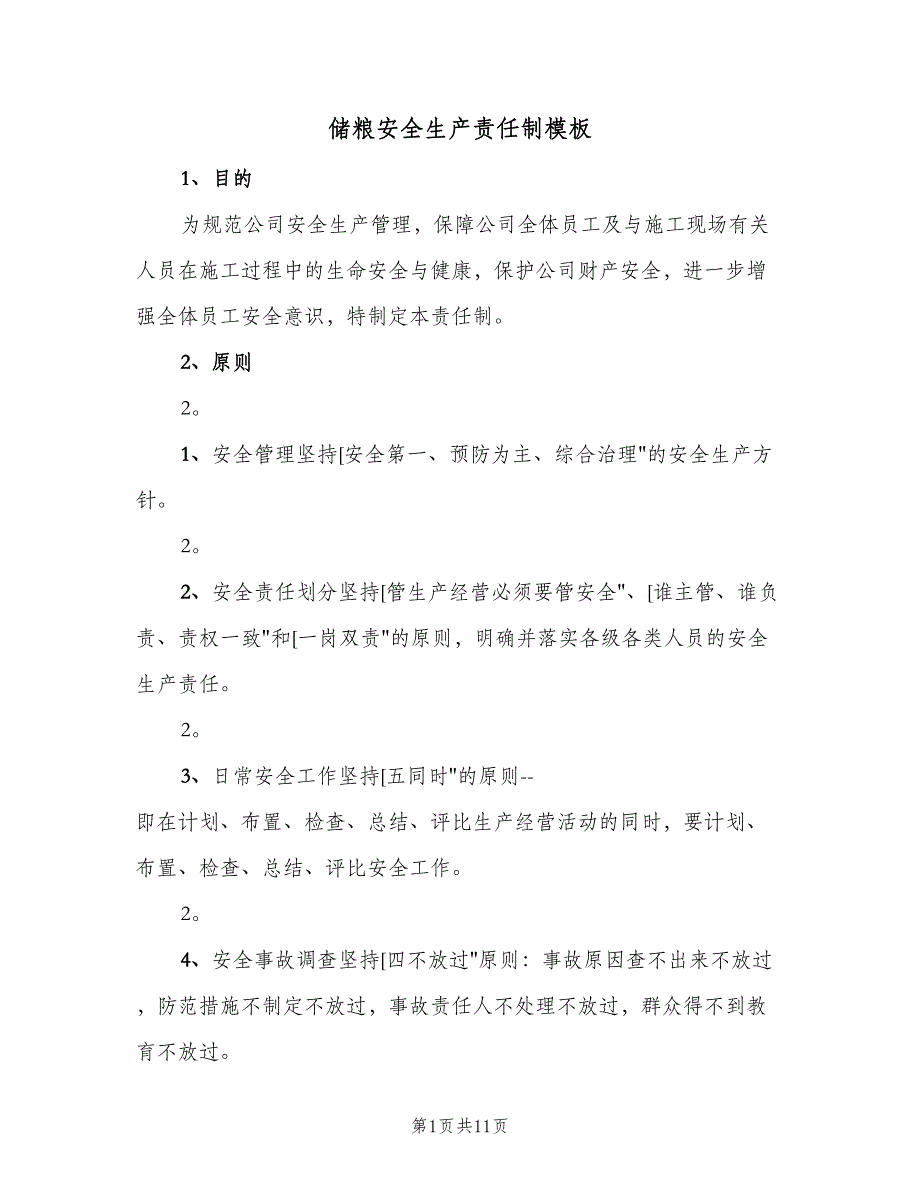 储粮安全生产责任制模板（9篇）_第1页