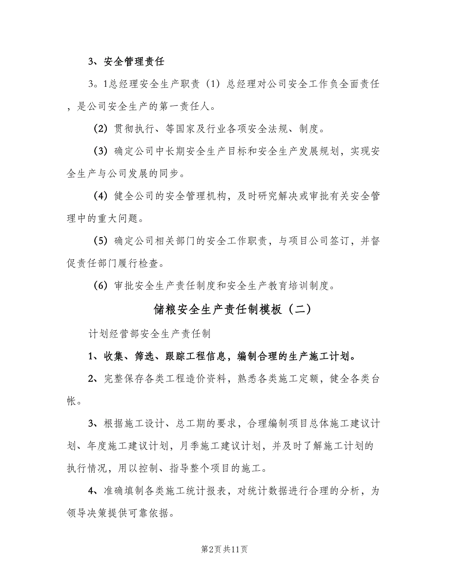 储粮安全生产责任制模板（9篇）_第2页