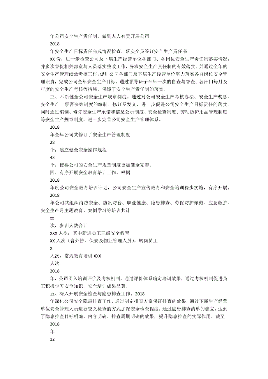 2018年公司安全生产工作总结及2019年工作计划篇二_第2页