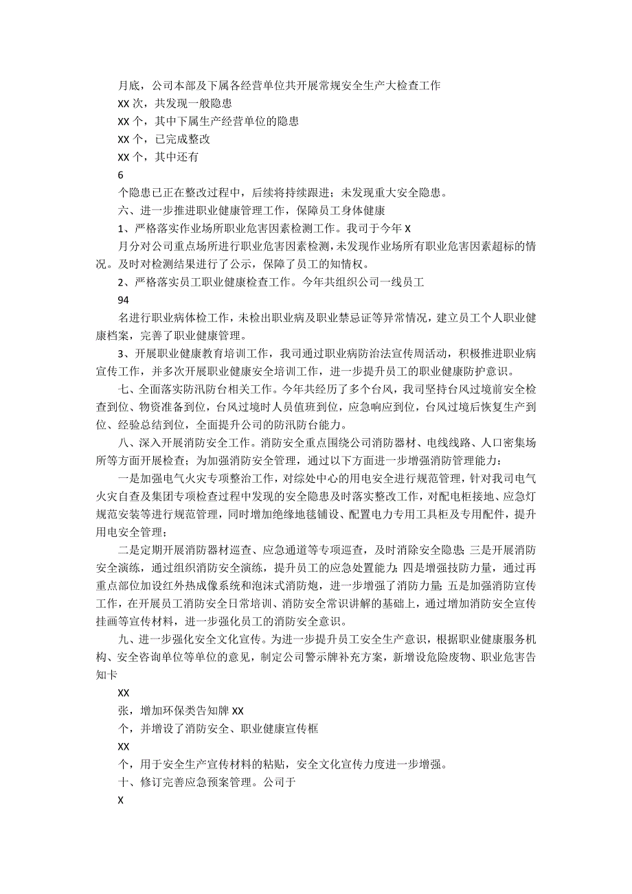 2018年公司安全生产工作总结及2019年工作计划篇二_第3页