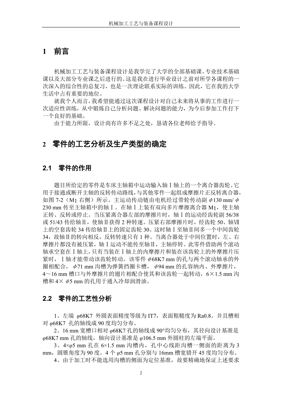 离合器齿轮零件的机械加工工艺规程_第3页