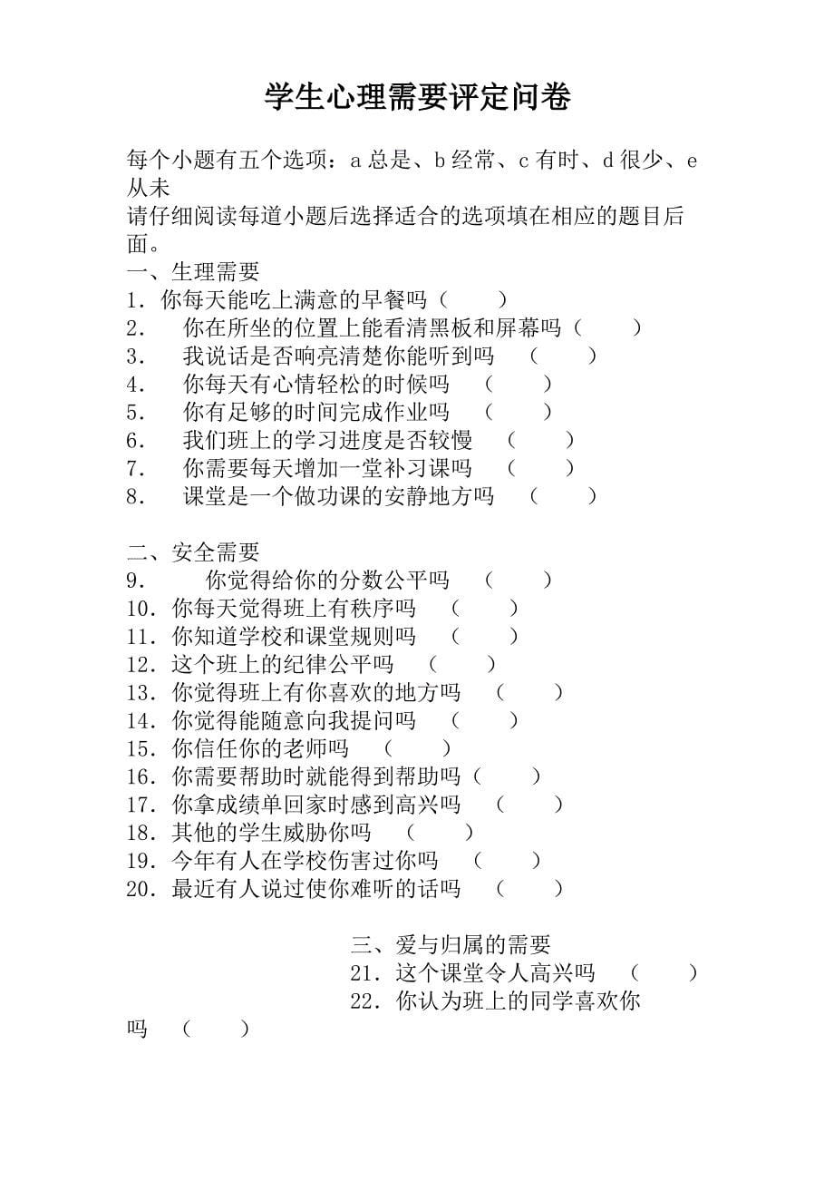 学生心理适应性量表_第5页