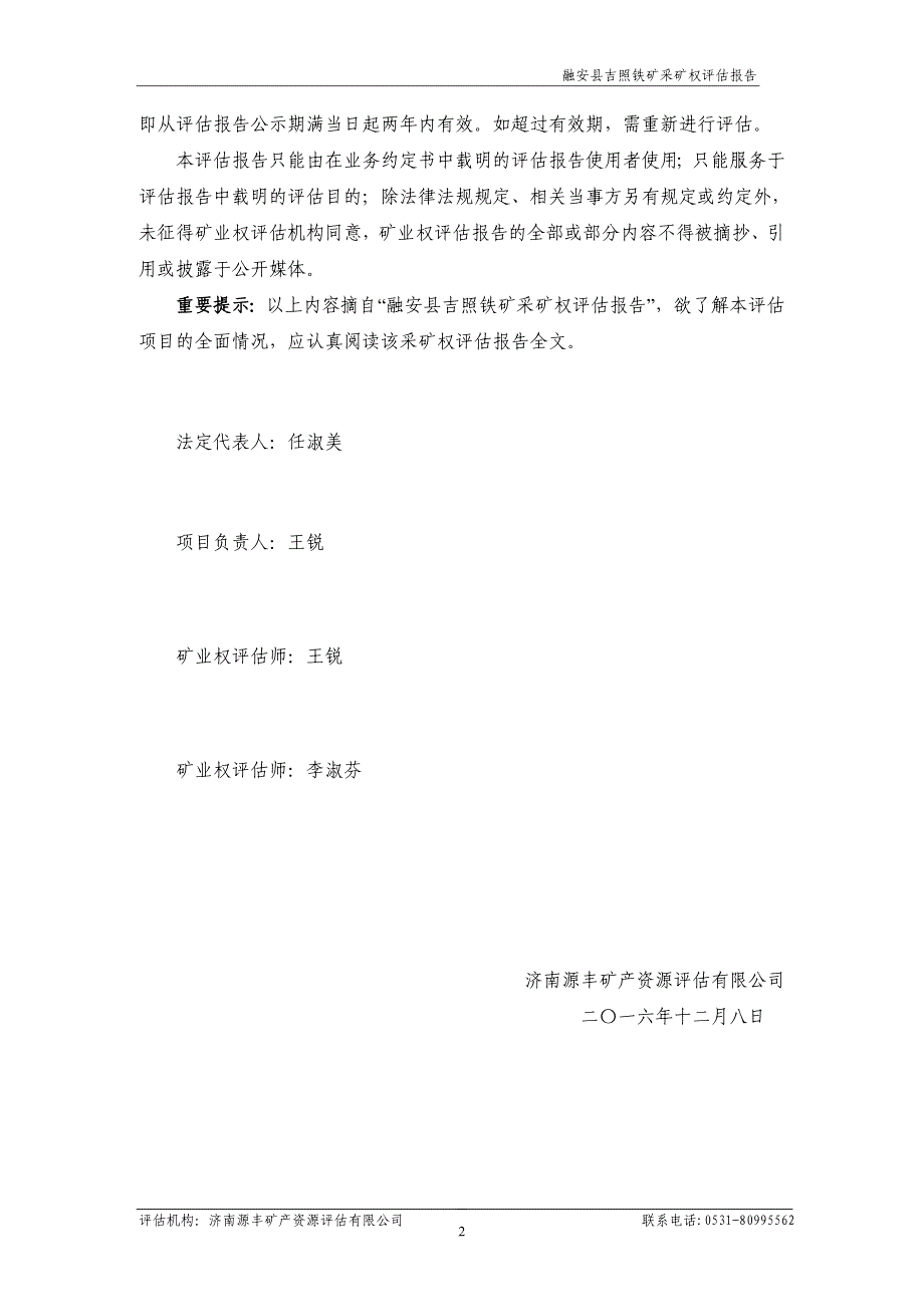 融安县吉照铁矿采矿权评估报告.doc_第4页