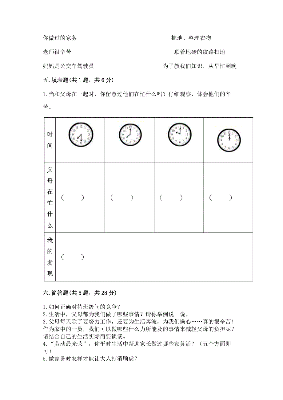 2022部编版道德与法治四年级上册期中测试卷(网校专用).docx_第3页