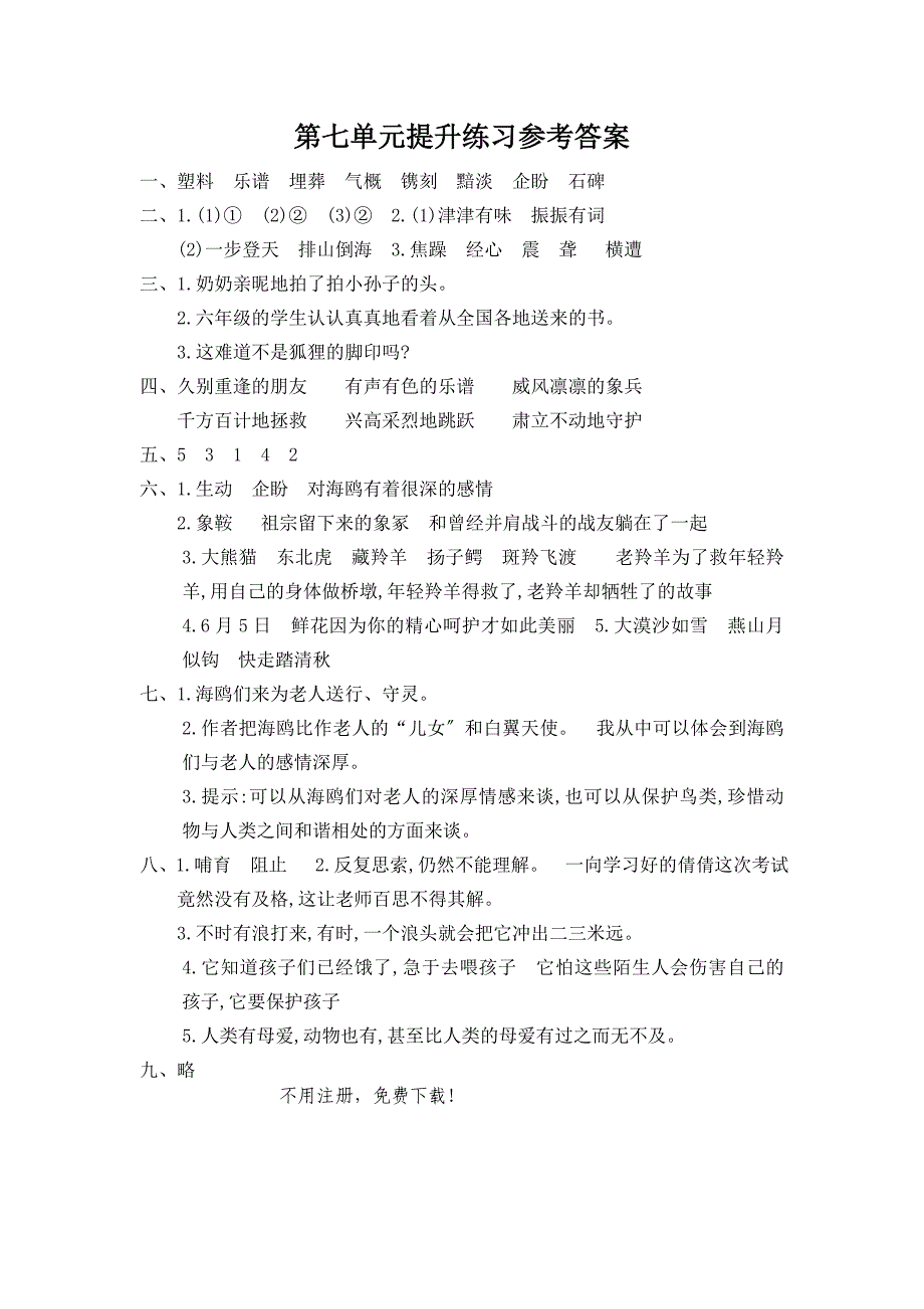 2022年人教版六年级语文上册第七单元提升练习题及答案.doc_第4页