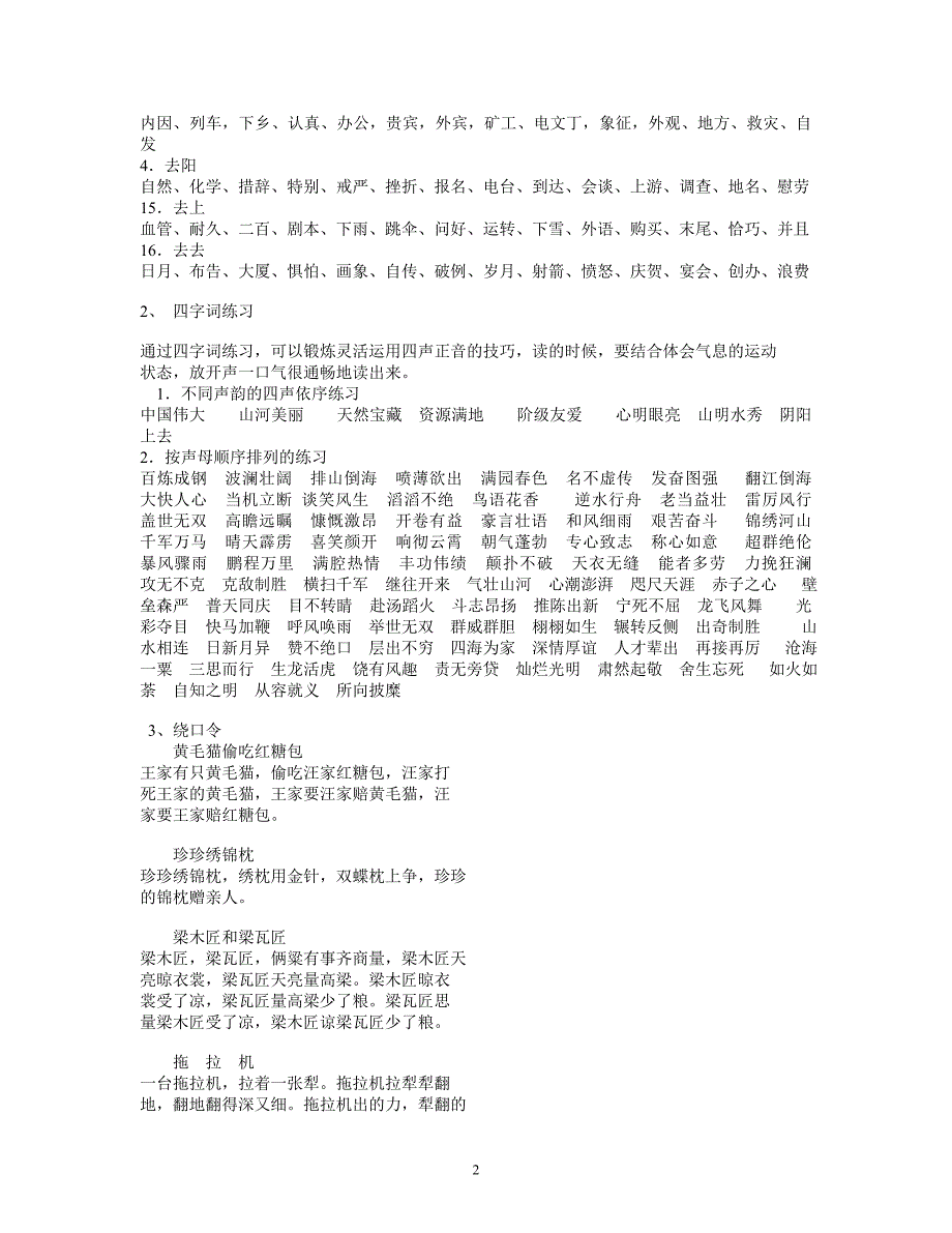 普通话练习材料.doc_第2页