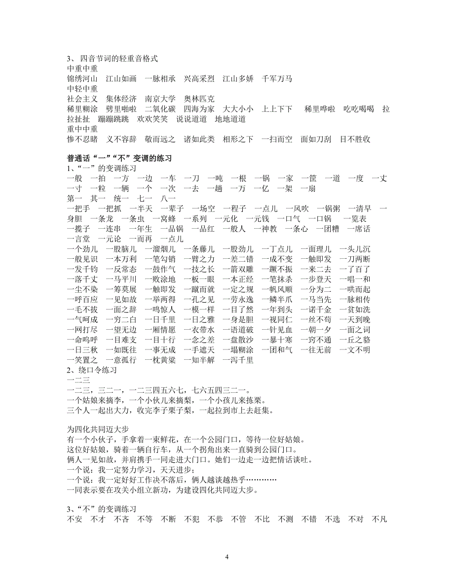 普通话练习材料.doc_第4页