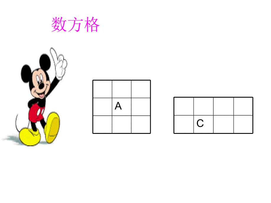 面积和面积单位的课件 (2)_第4页