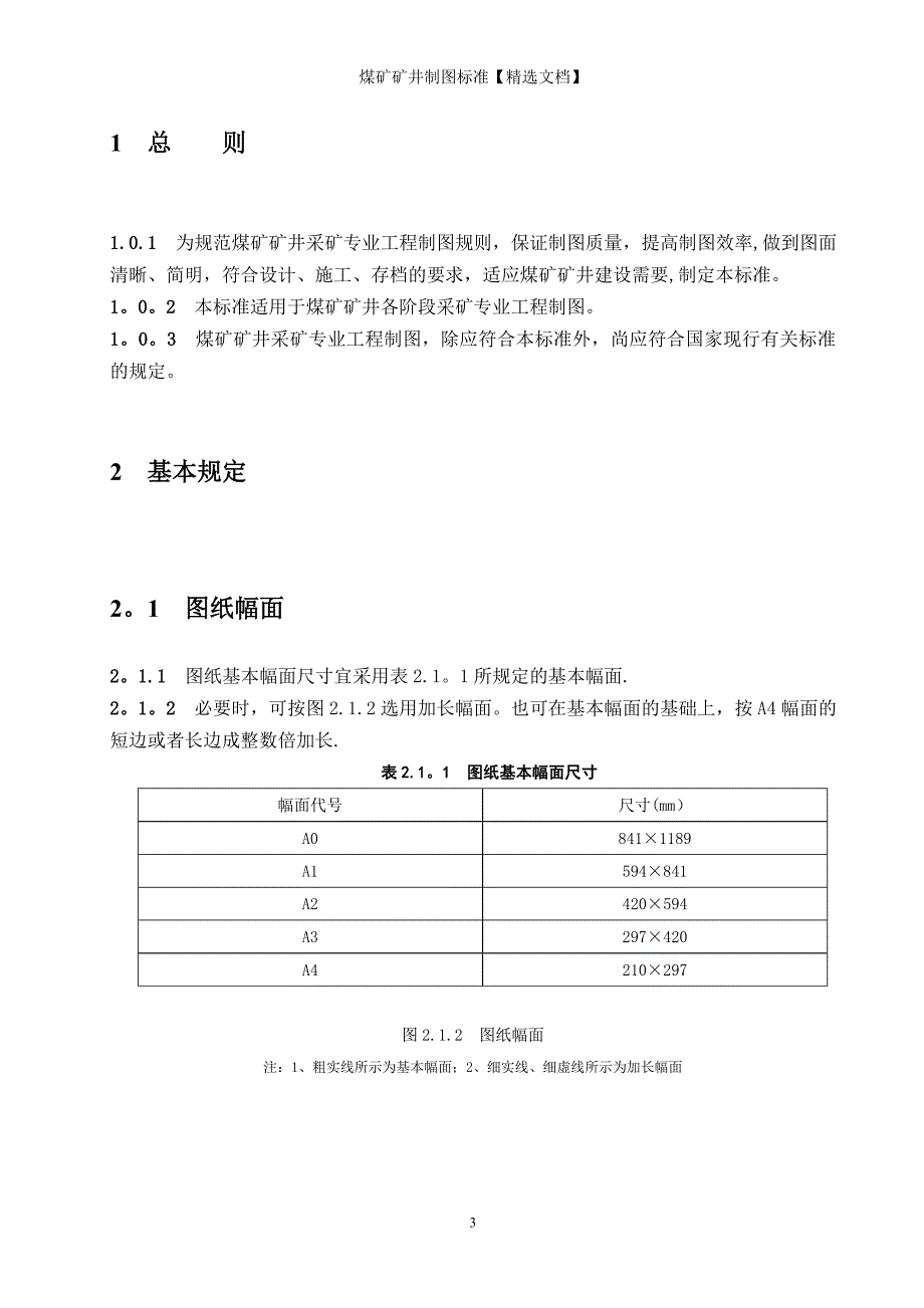 煤矿矿井制图标准【精选文档】_第3页