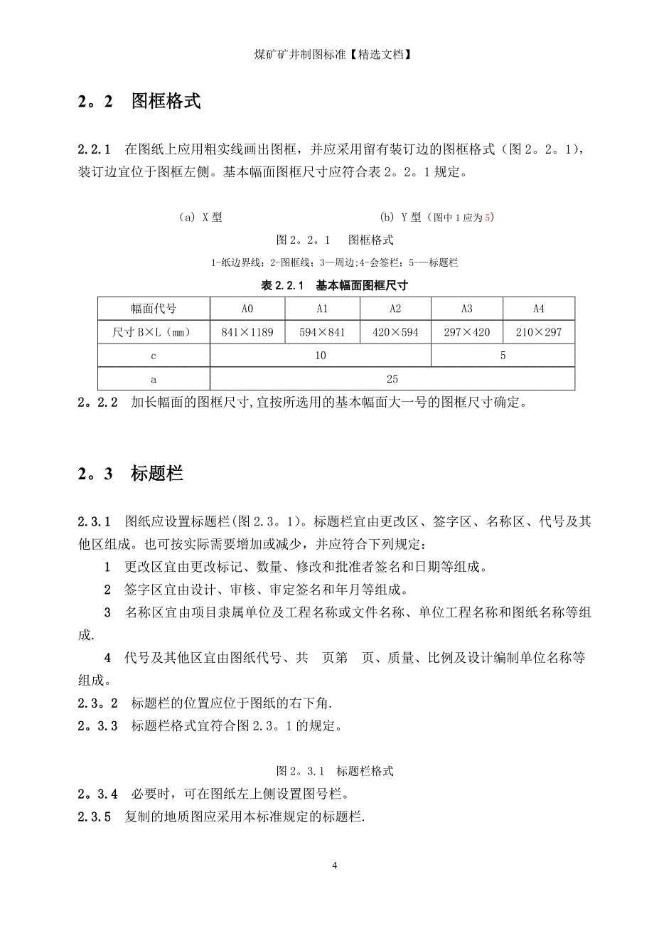 煤矿矿井制图标准【精选文档】_第4页