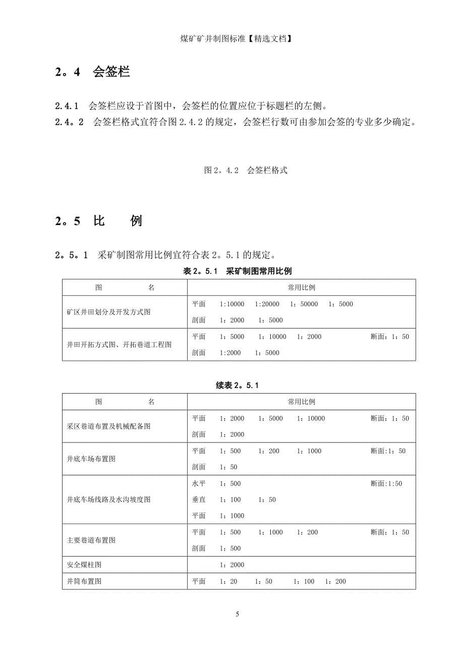 煤矿矿井制图标准【精选文档】_第5页