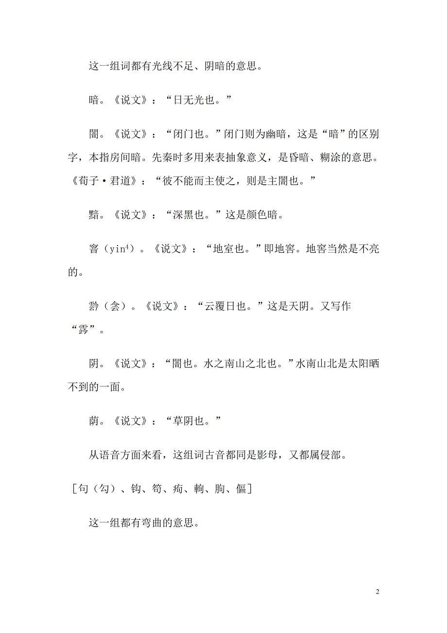 古代汉语同源词探求.doc_第2页