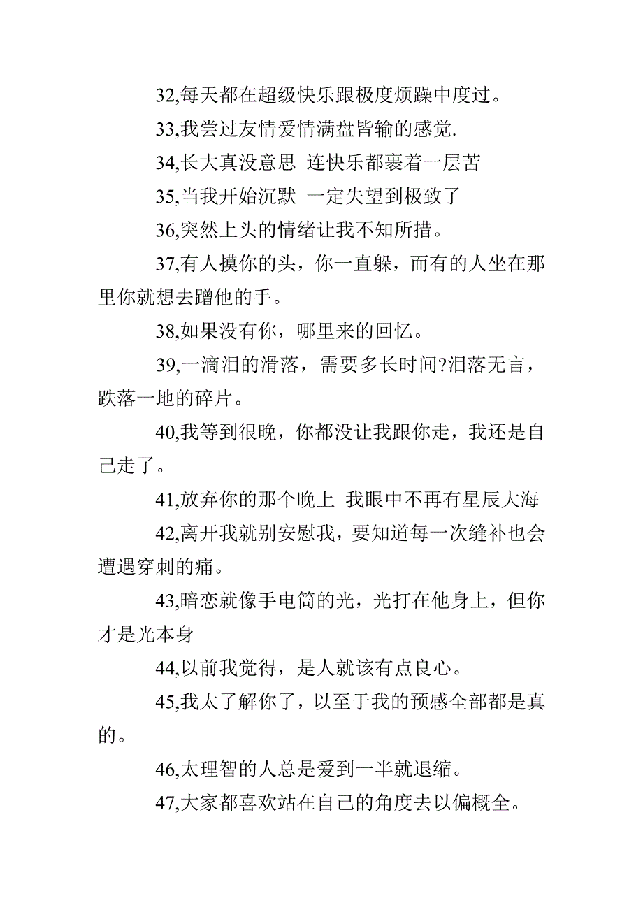 看透了一切扎心的说说 丧到极致的句子(1)_第3页