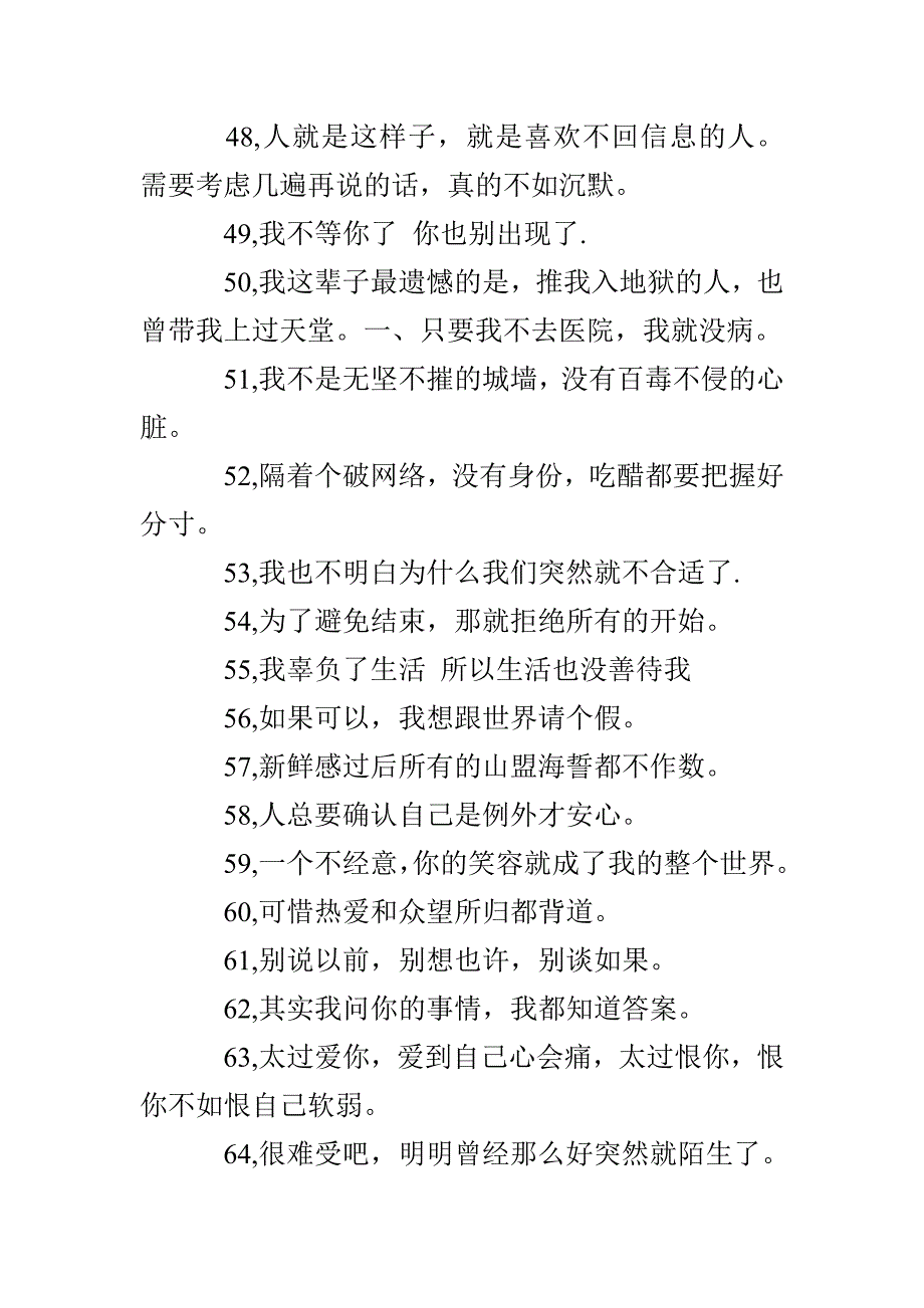 看透了一切扎心的说说 丧到极致的句子(1)_第4页