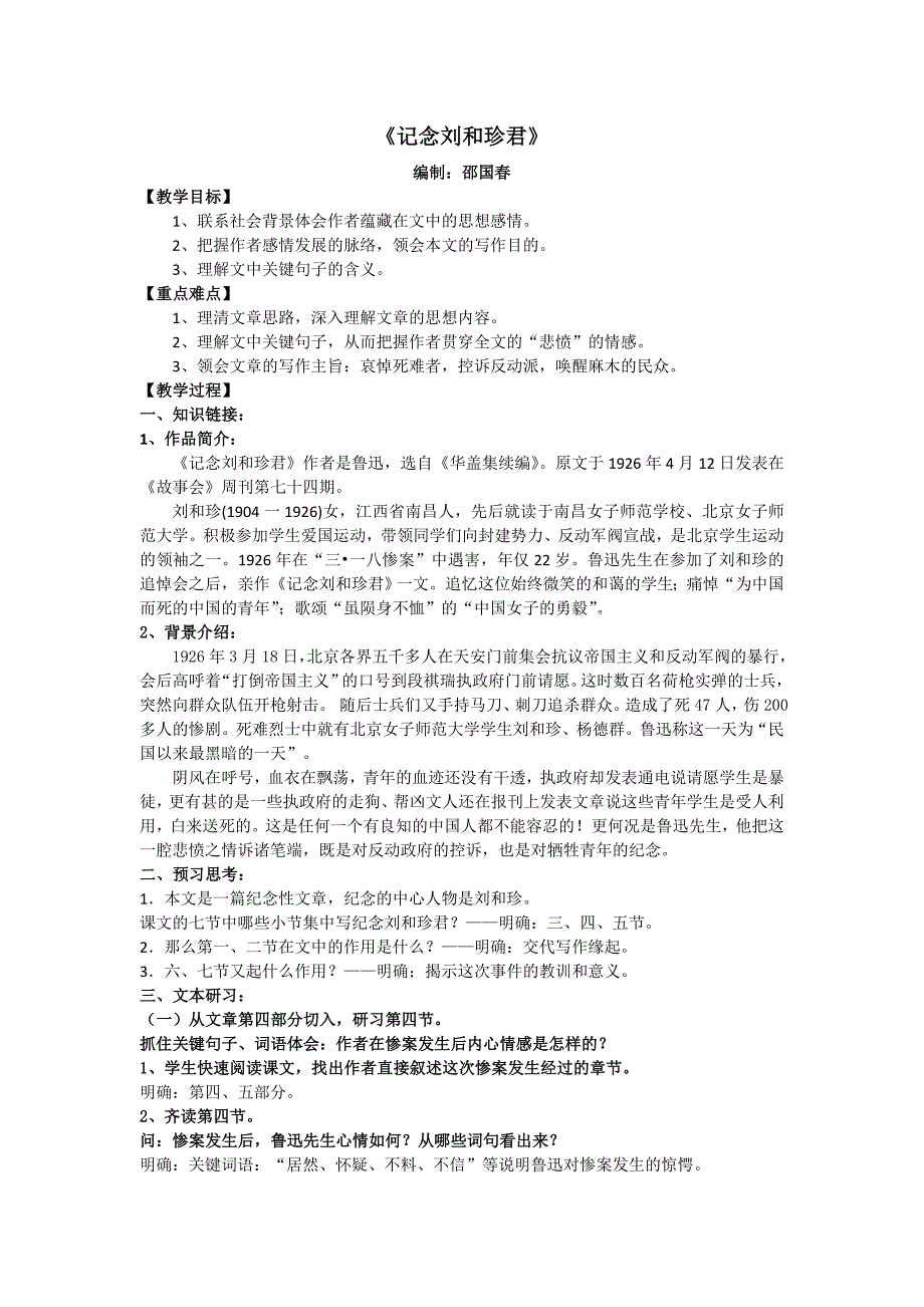 《记念刘和珍君》[1].doc_第1页