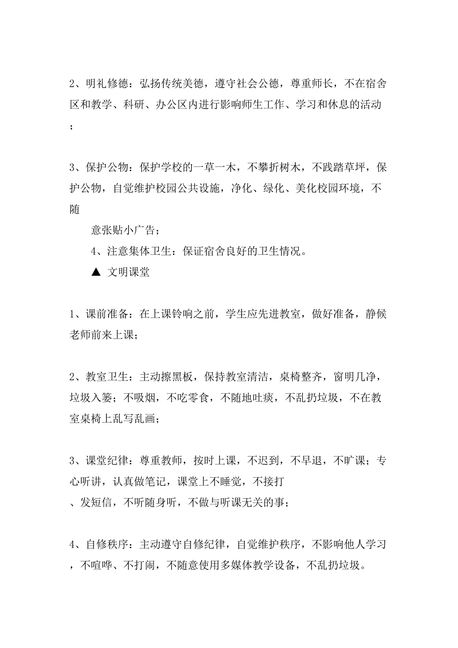 大学活动策划模板汇编六篇.doc_第3页