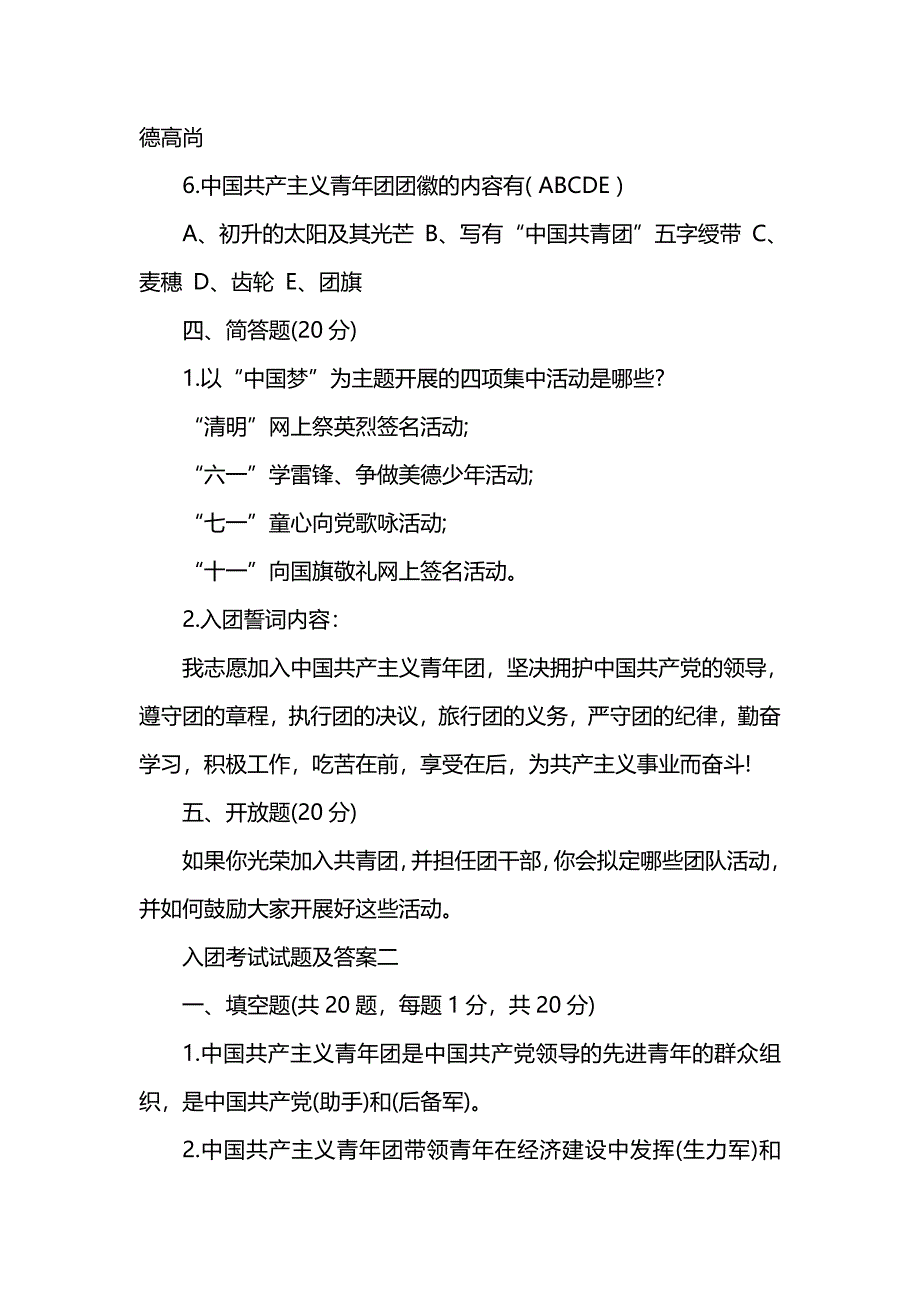 入团考试试题及答案_第4页