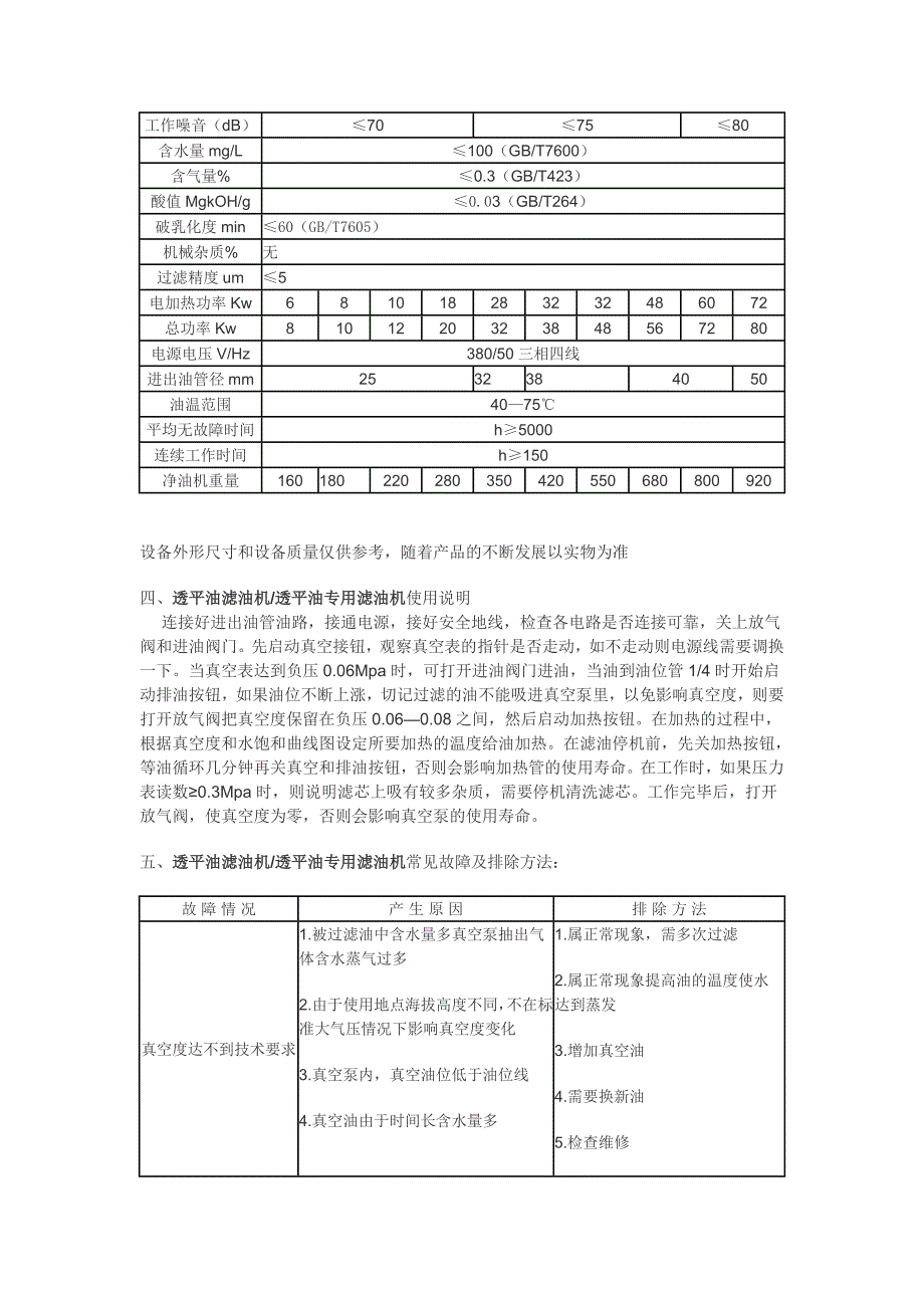 透平油滤油机透平油专用滤油机使用说明_第2页