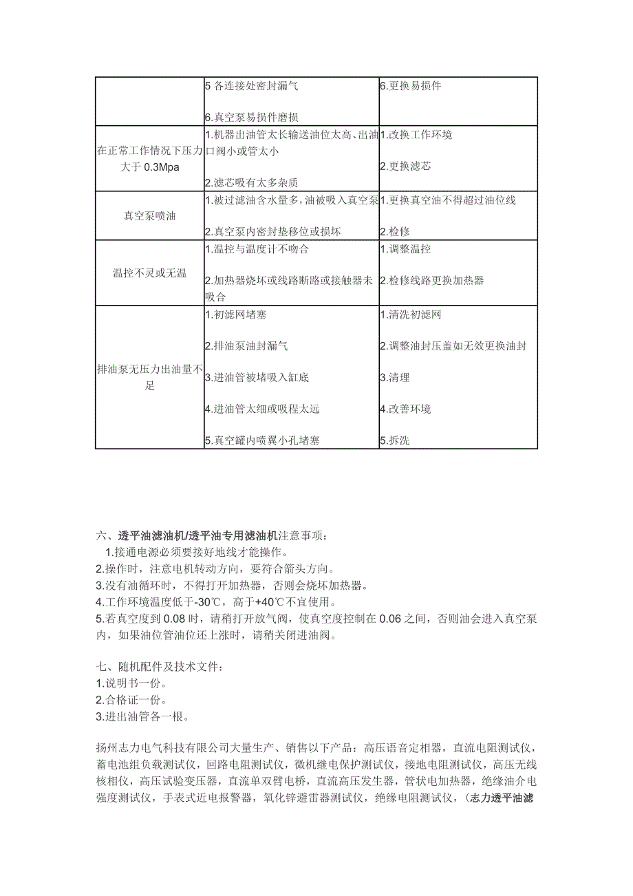 透平油滤油机透平油专用滤油机使用说明_第3页