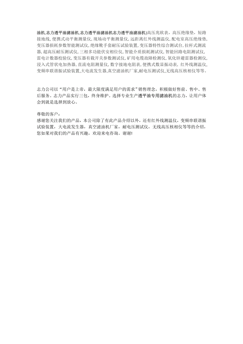 透平油滤油机透平油专用滤油机使用说明_第4页