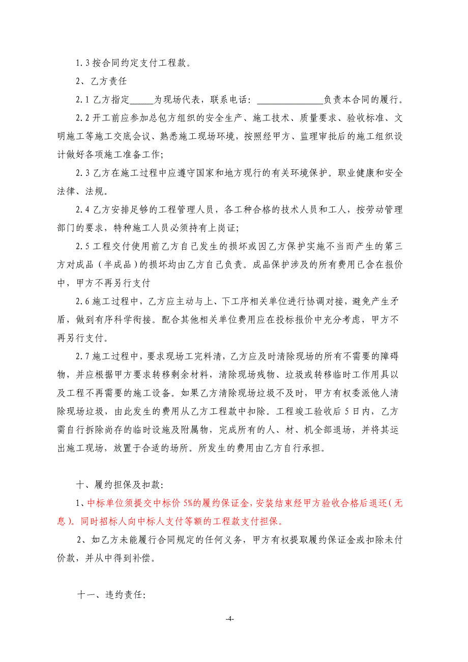 项目工程铝合金部分合同 铝合金门窗安装合同_第4页