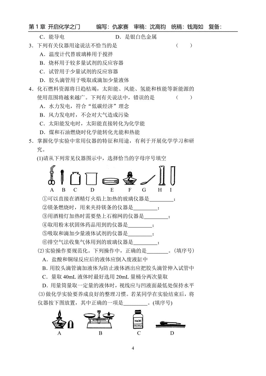 第1章 《开启化学之门》复习.doc_第4页