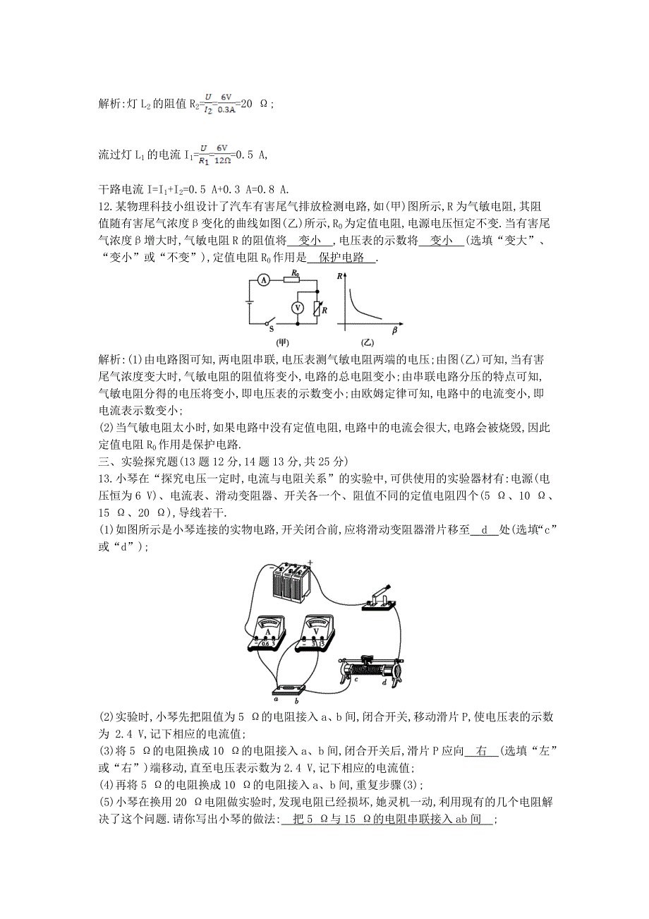 沪科版九年级物理：第15章探究电路章末测试卷含答案_第4页