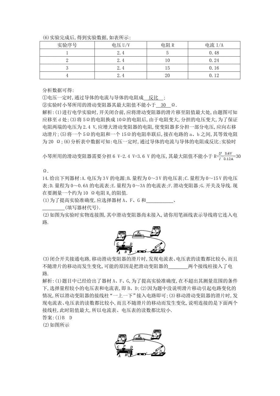 沪科版九年级物理：第15章探究电路章末测试卷含答案_第5页