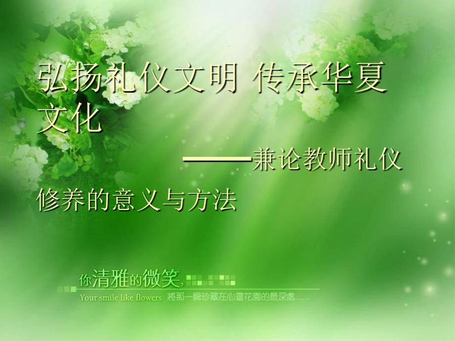 教师礼仪修养方法_第1页