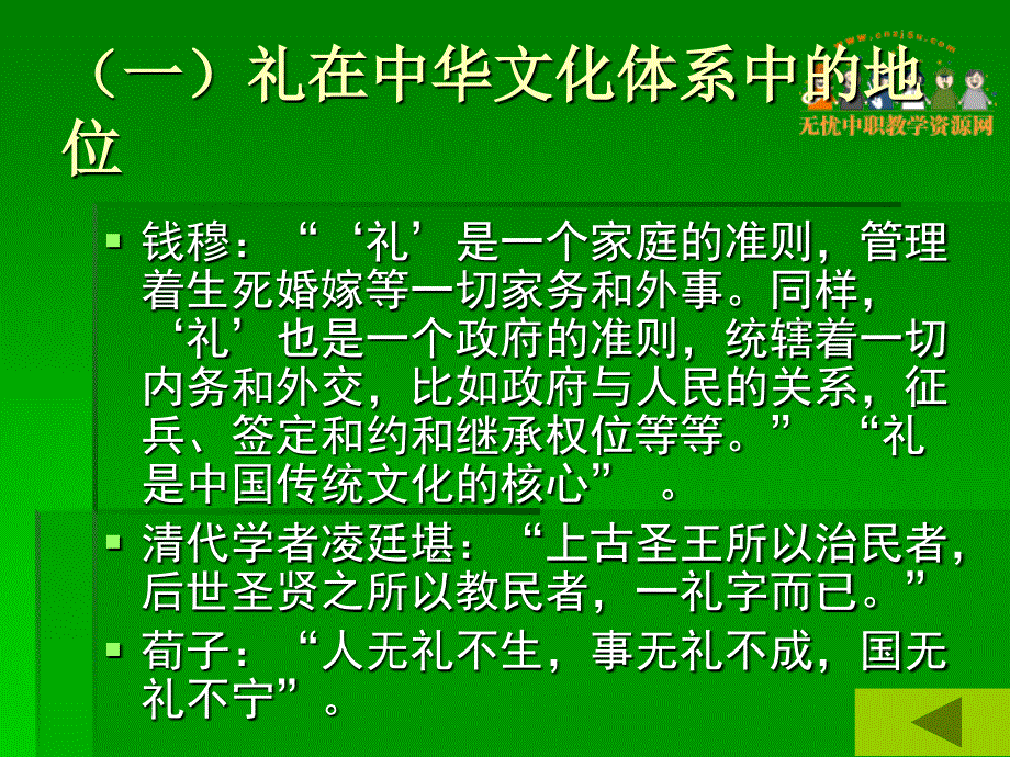 教师礼仪修养方法_第4页