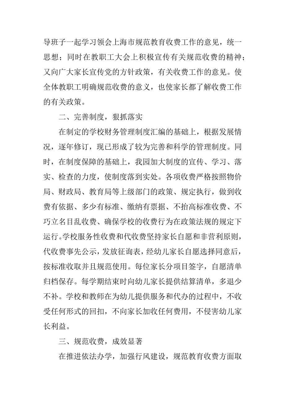 幼儿园教育收费自查报告3篇关于幼儿园教育收费自查自纠报告_第4页