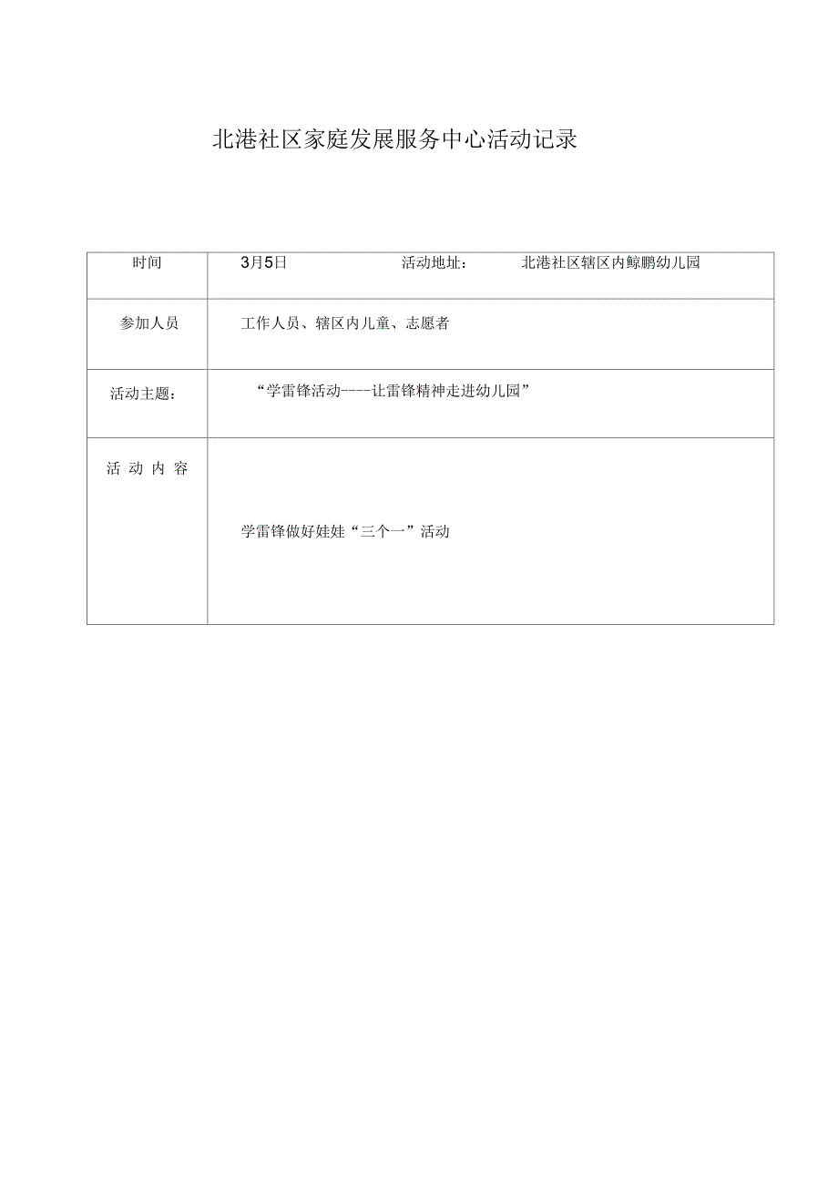 学雷锋活动让雷锋精神走进幼儿园_第1页