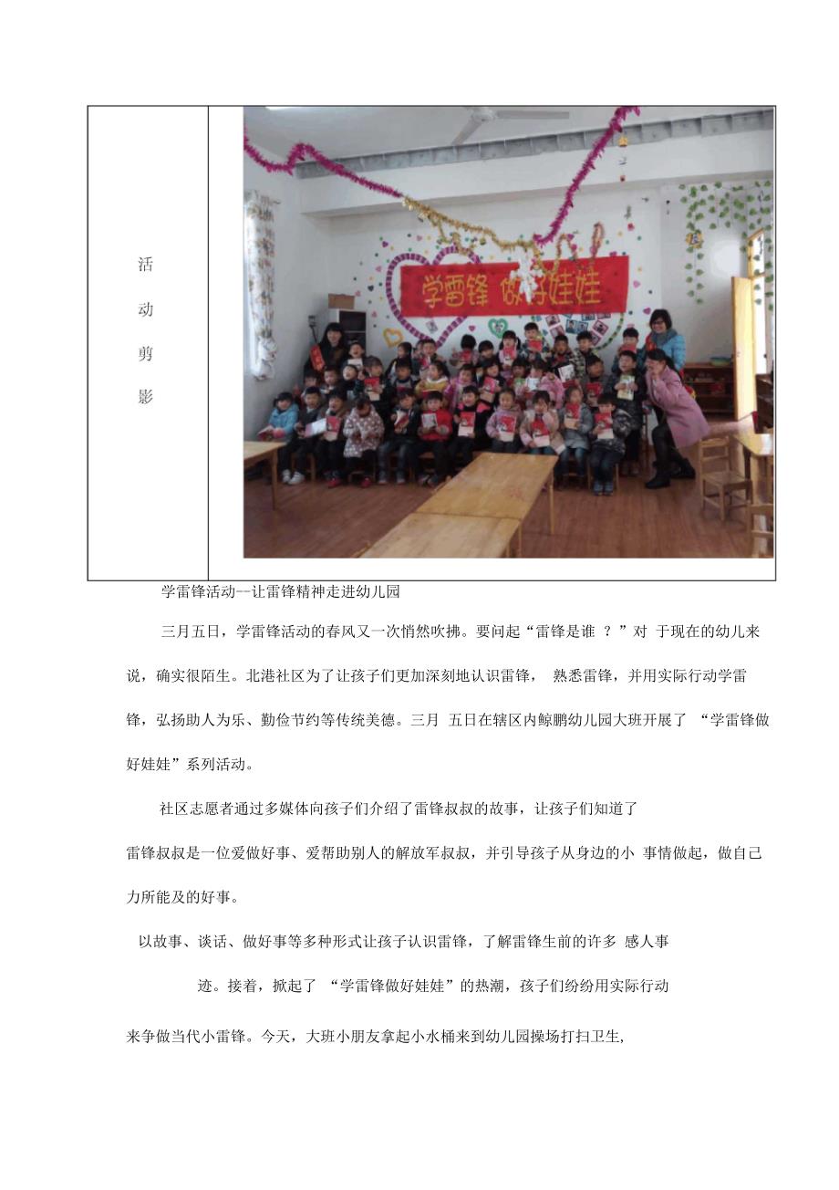 学雷锋活动让雷锋精神走进幼儿园_第2页