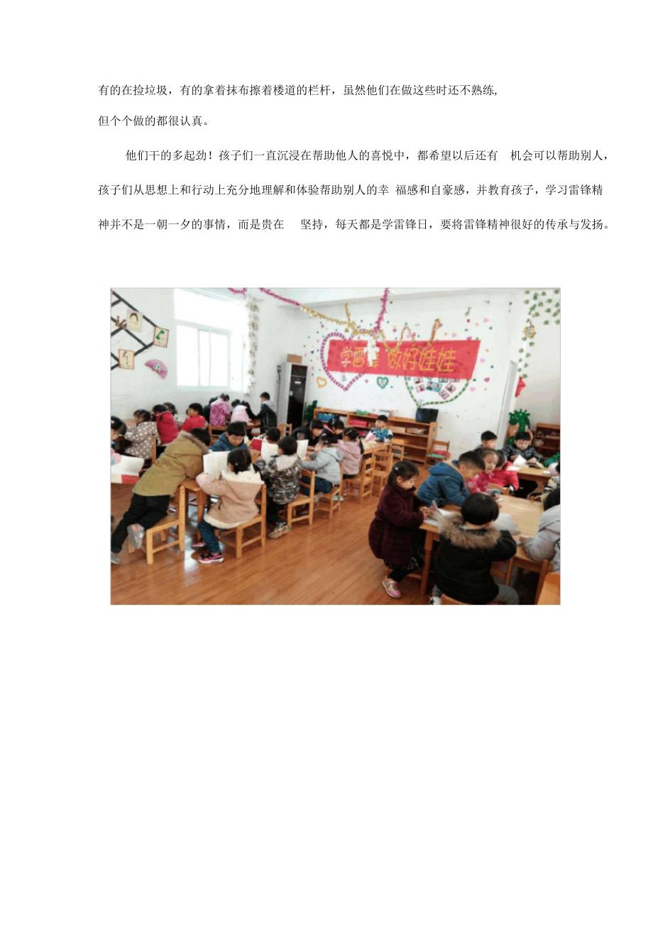 学雷锋活动让雷锋精神走进幼儿园_第3页