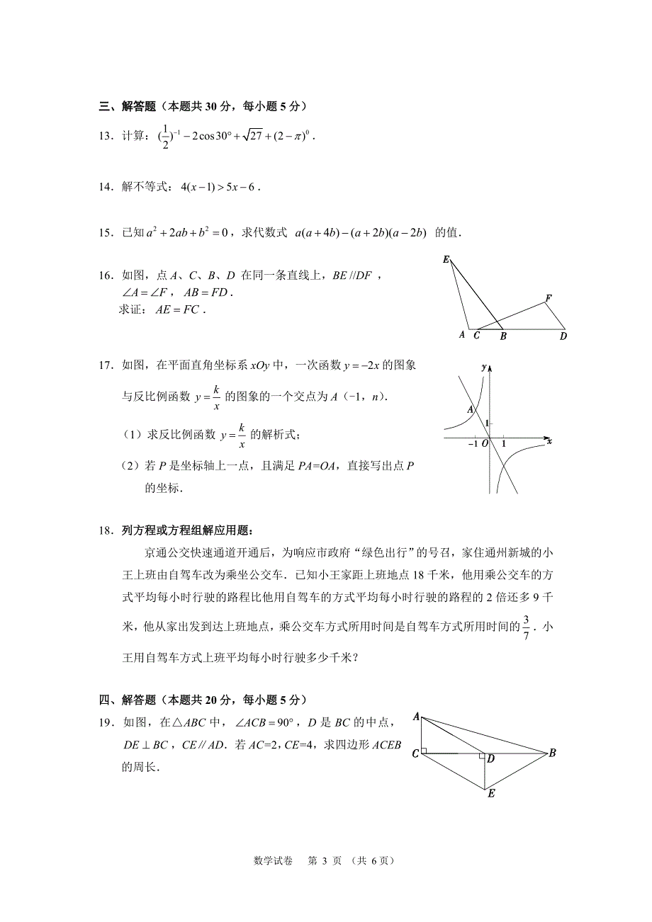 北京市2011年高级中等学校招生统一考试试卷_第3页