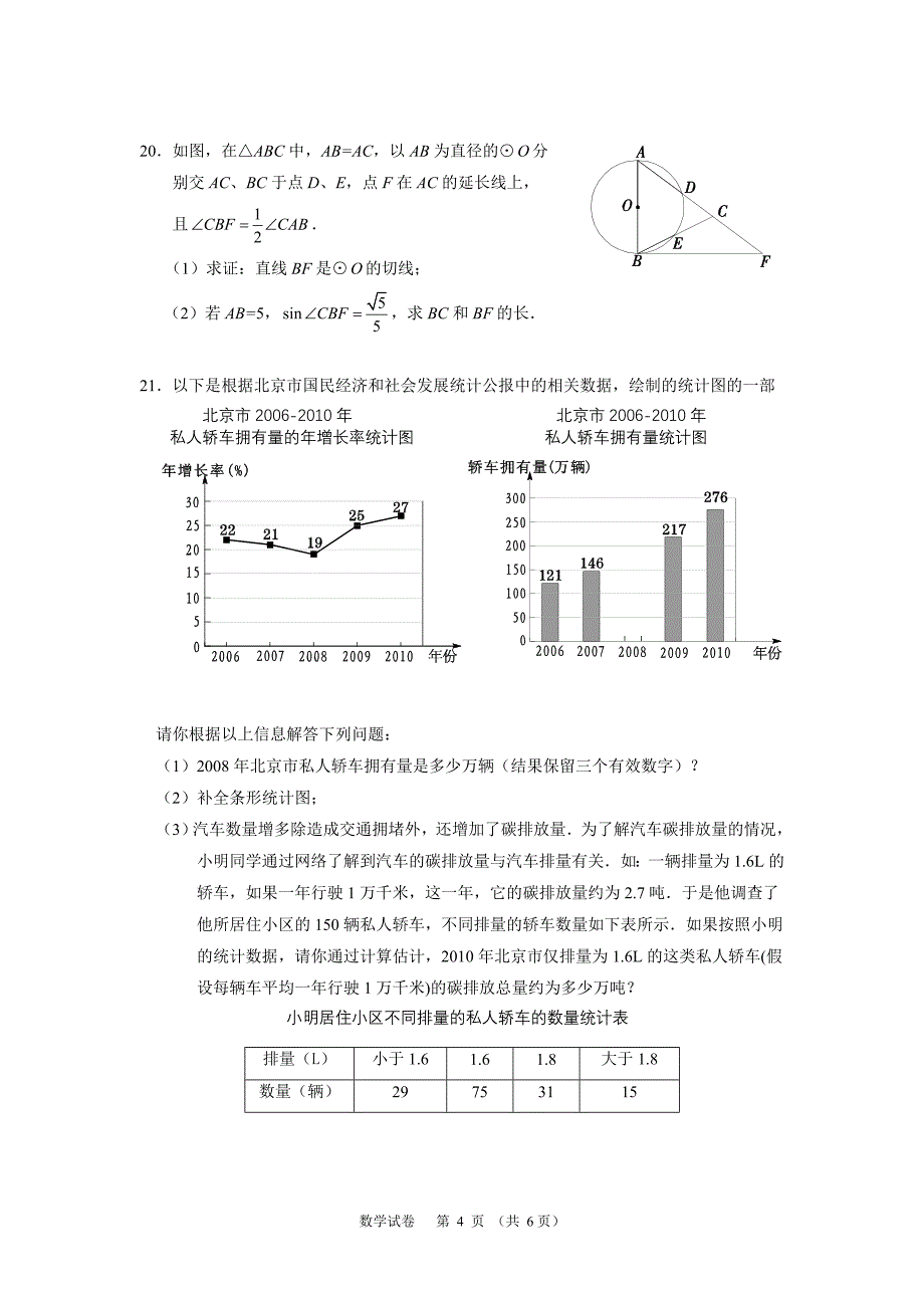 北京市2011年高级中等学校招生统一考试试卷_第4页