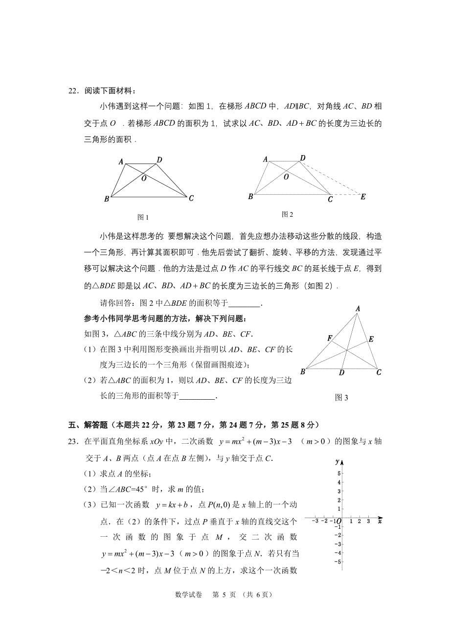 北京市2011年高级中等学校招生统一考试试卷_第5页